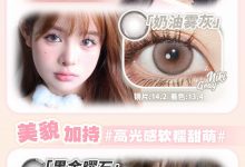 VokiVoki年抛 年中出游特别活动-彩色隐形眼镜‌彩瞳美瞳代理批发货源