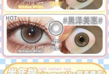Fafacon半年抛&月抛 惊天大瓜-彩色隐形眼镜‌彩瞳美瞳代理批发货源
