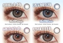 Blinker年抛 福利清仓-彩色隐形眼镜‌彩瞳美瞳代理批发货源