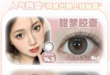 Beautysee年抛 毕业季秒杀局-彩色隐形眼镜‌彩瞳美瞳代理批发货源
