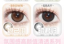 Sincecon半年抛 618返场-彩色隐形眼镜‌彩瞳美瞳代理批发货源