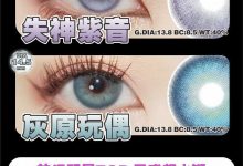 AnmiCon年抛&半年抛 广东仓 毕业の季&暑期福利-彩色隐形眼镜‌彩瞳美瞳代理批发货源