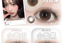 Monicamor半年抛 暑期档-彩色隐形眼镜‌彩瞳美瞳代理批发货源