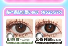 Chennsy年抛 韩产贵妇夏日水光Buff上线-彩色隐形眼镜‌彩瞳美瞳代理批发货源