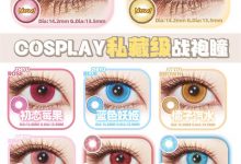 DOYA月抛 夏日睛选活动来袭-彩色隐形眼镜‌彩瞳美瞳代理批发货源
