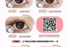 ALLECON半年抛 暑期心动指南-彩色隐形眼镜‌彩瞳美瞳代理批发货源