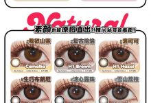 Hanawink年抛 全线清仓-彩色隐形眼镜‌彩瞳美瞳代理批发货源