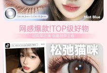 Eggcon半年抛 上新公告-彩色隐形眼镜‌彩瞳美瞳代理批发货源