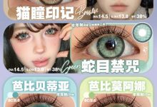 Paprikacon小辣椒半年抛&年抛 夏日618放肆购-彩色隐形眼镜‌彩瞳美瞳代理批发货源