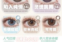 Lulualice半年抛 618专享购-彩色隐形眼镜‌彩瞳美瞳代理批发货源