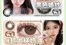 SinceCon日抛 618开场战-彩色隐形眼镜‌彩瞳美瞳代理批发货源