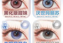 Hotgirls半年抛 光织梦园系列来袭-彩色隐形眼镜‌彩瞳美瞳代理批发货源