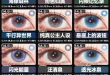 Vigourgirl半年抛 时空异客系列番-彩色隐形眼镜‌彩瞳美瞳代理批发货源