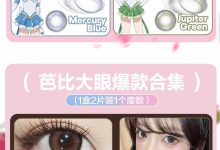 CoFancy可糖半年抛 618狂欢购-彩色隐形眼镜‌彩瞳美瞳代理批发货源