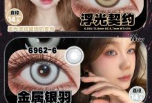 CosyCon日抛 2片装の魔力人设指南-彩色隐形眼镜‌彩瞳美瞳代理批发货源