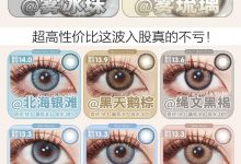Lucycon&Jereze年抛&半年抛 热度聚焦618狂欢季-彩色隐形眼镜‌彩瞳美瞳代理批发货源