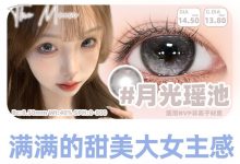 Spiritcon半年抛 夏日满分高光时刻-彩色隐形眼镜彩瞳美瞳代理批发货源