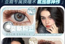 DeerBell鹿小贝年抛 暑期檔出游C位战瞳-彩色隐形眼镜彩瞳美瞳代理批发货源
