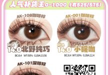 Annakelly日抛 出游搭子-彩色隐形眼镜彩瞳美瞳代理批发货源