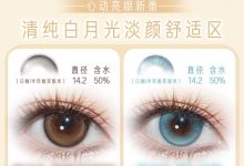 YEELENS日抛 夏日漂亮眼珠特辑-彩色隐形眼镜‌彩瞳美瞳代理批发货源