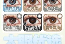 TINACON媞娜半年抛 暑期特惠-彩色隐形眼镜‌彩瞳美瞳代理批发货源