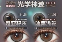 Coloreemoo年抛 无尽夏-彩色隐形眼镜‌彩瞳美瞳代理批发货源