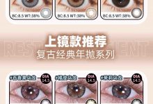 LRGOODCON年抛 七月夏日特惠上新-彩色隐形眼镜‌彩瞳美瞳代理批发货源