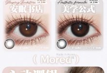 Morimega&Morea半年抛&年抛 夏日大乱斗-彩色隐形眼镜‌彩瞳美瞳代理批发货源