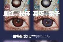 Piggyoo半年抛 携手设计师独家创作-彩色隐形眼镜‌彩瞳美瞳代理批发货源
