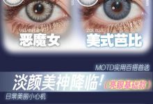 Cococon&Mliilens年抛 高能量眼珠局-彩色隐形眼镜彩瞳美瞳代理批发货源