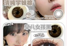 HoneyParty半年抛 专研敏感眼-彩色隐形眼镜‌彩瞳美瞳代理批发货源