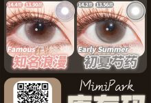 MIMIPARK日抛 10片装 新品首映-彩色隐形眼镜‌彩瞳美瞳代理批发货源
