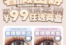 Focusmoon&Moonmyth日抛线打包套餐-彩色隐形眼镜‌彩瞳美瞳代理批发货源