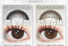 Toffee日抛 开学季焕新计划-彩色隐形眼镜‌彩瞳美瞳代理批发货源