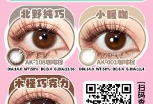 AnnaKelly日抛 开学抄底价-彩色隐形眼镜‌彩瞳美瞳代理批发货源