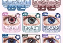 Vigourgirl半年抛 泛灵系列浪漫上市-彩色隐形眼镜‌彩瞳美瞳代理批发货源