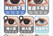 Woolilens半年抛 七夕特别企划-彩色隐形眼镜‌彩瞳美瞳代理批发货源