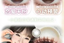 OnlyCon半年抛 七夕购物清单-彩色隐形眼镜‌彩瞳美瞳代理批发货源