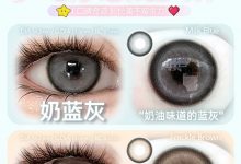 Apical年抛&半年抛 火热开学季碰撞浪漫七夕-彩色隐形眼镜‌彩瞳美瞳代理批发货源