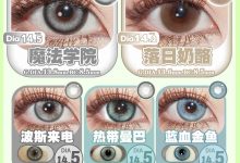 CNPICON半年抛 原创上新-彩色隐形眼镜‌彩瞳美瞳代理批发货源