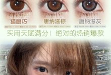 Lucycon&Jereze年抛&半年抛 欢乐开学季.好礼来助力-彩色隐形眼镜‌彩瞳美瞳代理批发货源
