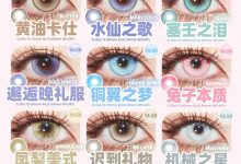 MIMIPARK半年抛 杭州仓 约惠七夕-彩色隐形眼镜‌彩瞳美瞳代理批发货源