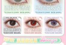 Breeze半年抛 久违七夕甜蜜派对-彩色隐形眼镜‌彩瞳美瞳代理批发货源