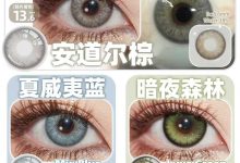 MonicaMor韩产年抛 绝版捡漏局最后一波-彩色隐形眼镜‌彩瞳美瞳代理批发货源