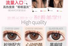 Bennycat月抛 夏日派对上新盛宴-彩色隐形眼镜‌彩瞳美瞳代理批发货源