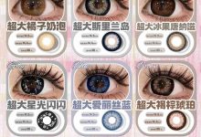Supercolor年抛&半年抛 从今天开始出片像呼吸一样简单-彩色隐形眼镜‌彩瞳美瞳代理批发货源