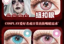 Woolilens沃莉丝日抛 2片装 cos二次元漫迷与美妆控的梦幻交集-彩色隐形眼镜‌彩瞳美瞳代理批发货源
