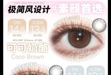 FlowerColor年抛 高端进口 重新定义实用主义-彩色隐形眼镜‌彩瞳美瞳代理批发货源