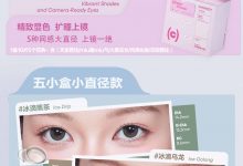 CoFANCY可糖日抛 5小盒上新了-彩色隐形眼镜‌彩瞳美瞳代理批发货源