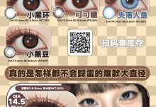 Clamido半年抛 甜心派对-彩色隐形眼镜‌彩瞳美瞳代理批发货源